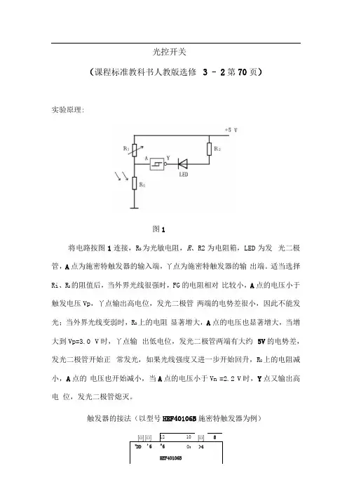 新课标人教版3-2选修三6.4《传感器的应用实验》WORD教案2