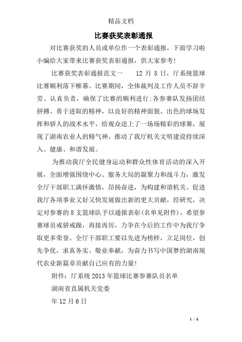 比赛获奖表彰通报