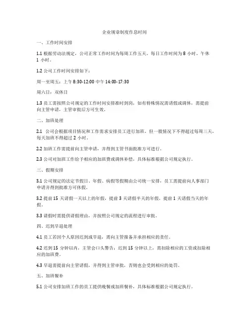 企业规章制度作息时间