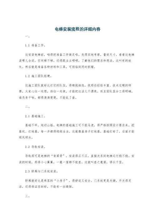 电梯安装流程的详细内容