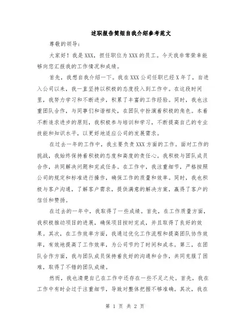 述职报告简短自我介绍参考范文