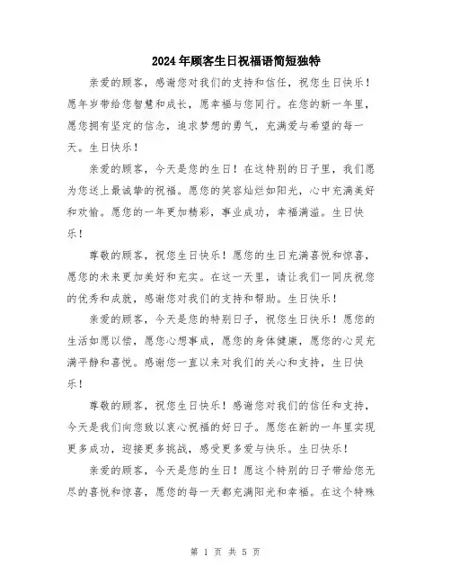 2024年顾客生日祝福语简短独特