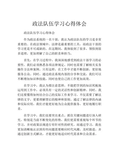 政法队伍学习心得体会