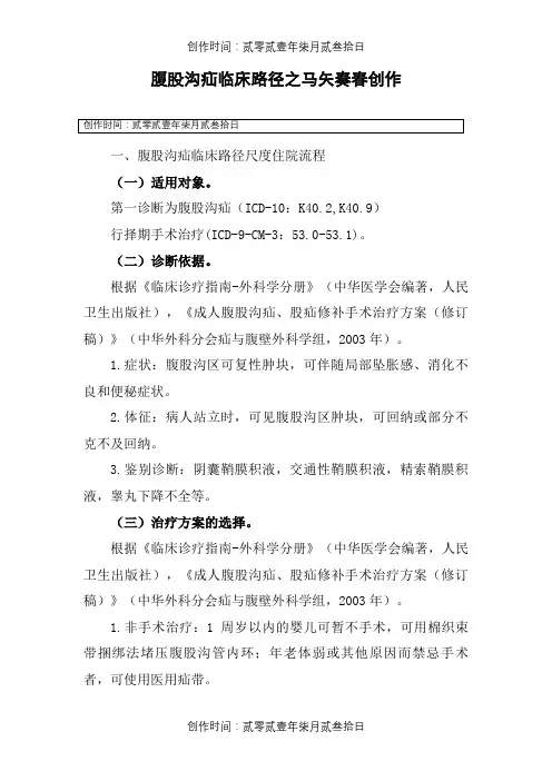 腹股沟疝临床路径