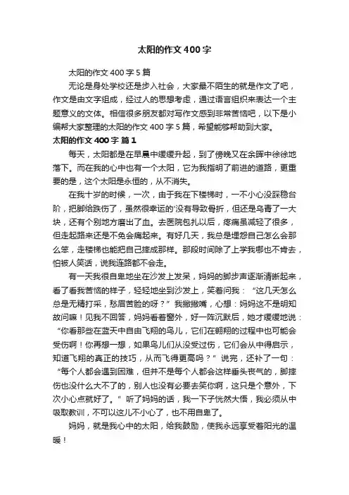 太阳的作文400字5篇