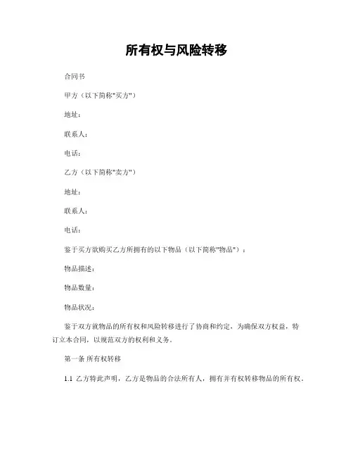 所有权与风险转移