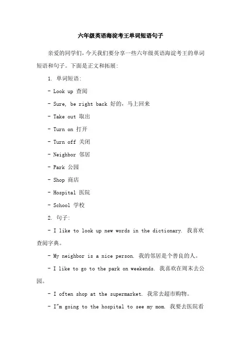 六年级英语海淀考王单词短语句子