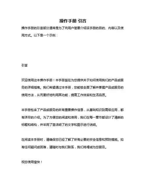 操作手册 引言
