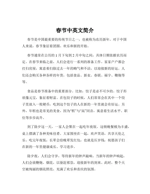 春节中英文简介