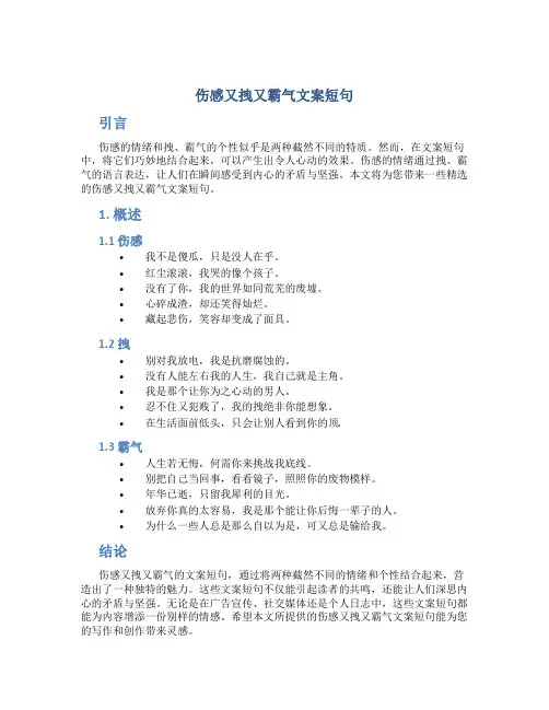 伤感又拽又霸气文案短句