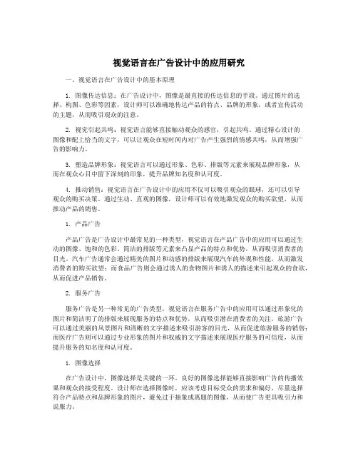视觉语言在广告设计中的应用研究