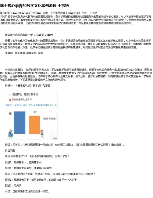 基于核心素养的数学文化案例渗透王言艳