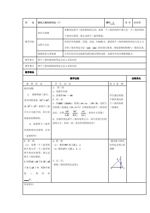 相似三角形的判定定理一