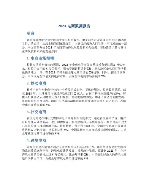 2023电商数据报告