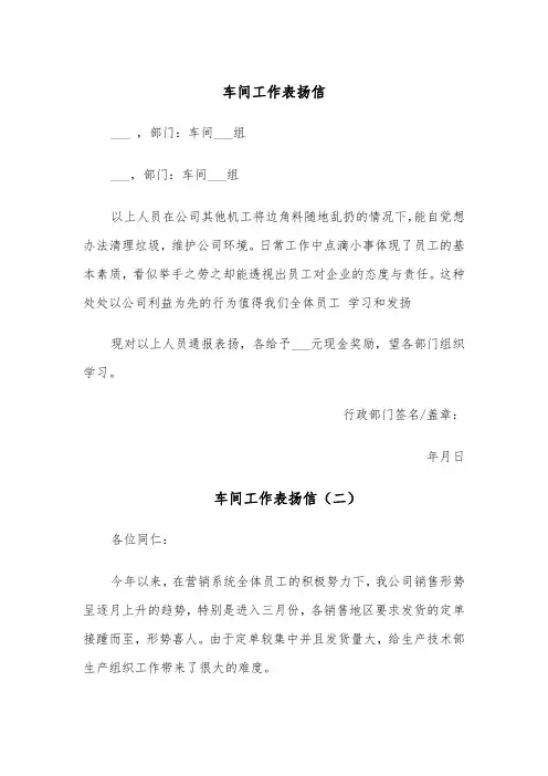 车间工作表扬信（四篇）