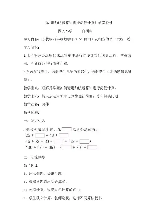 应用加法运算律简便计算