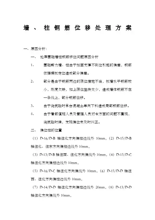 钢筋位移处理方案