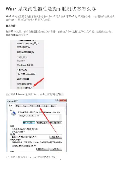 Win7系统浏览器总是提示脱机状态该怎么办