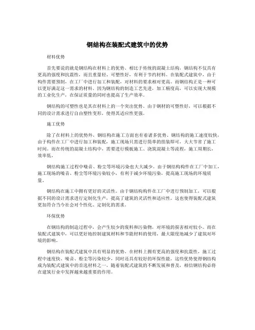 钢结构在装配式建筑中的优势