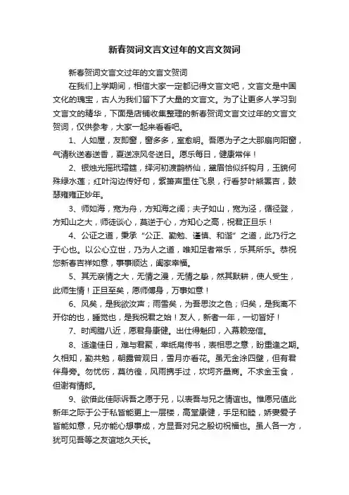 新春贺词文言文过年的文言文贺词