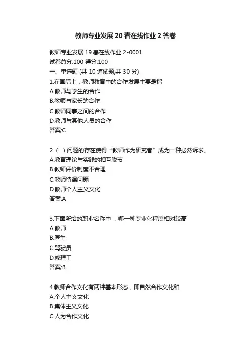 教师专业发展20春在线作业2答卷