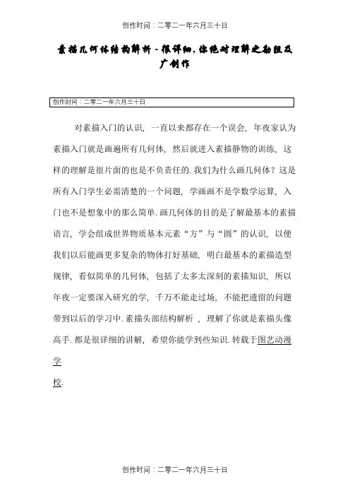 素描几何体结构解析,很详细,看完一定懂!