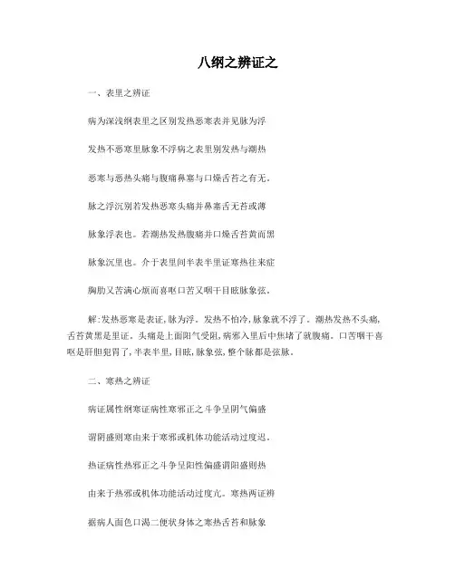 八纲辨证及六经辨证