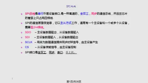 SPI总线介绍PPT课件