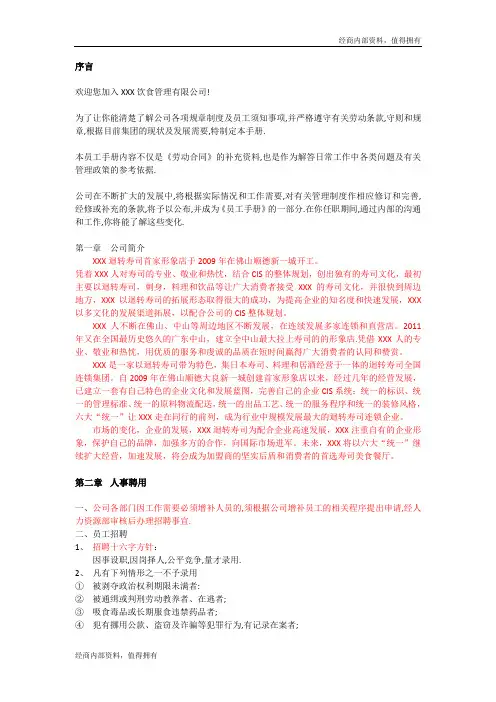 2014日本料理加盟店员工手册修改---开店内部资料