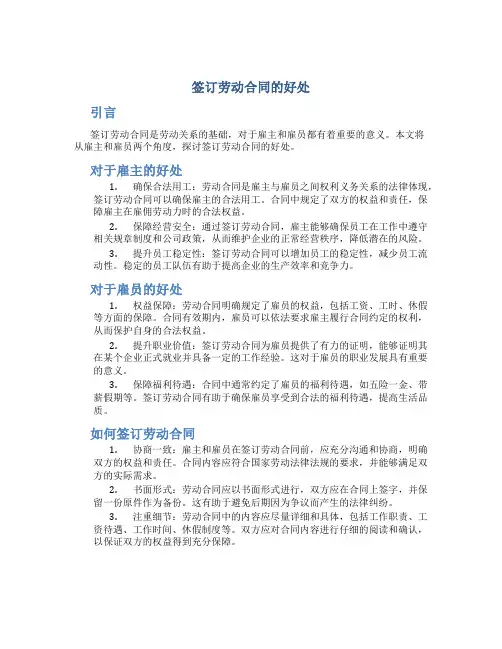 签订劳动合同的好处