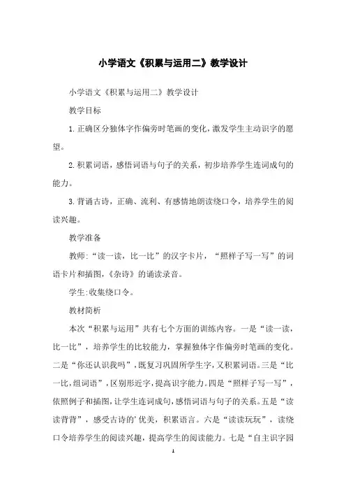 小学语文《积累与运用二》教学设计