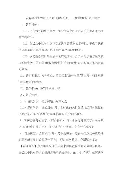 四年级数学上册教案-8.数学广角——策略问题11-人教版