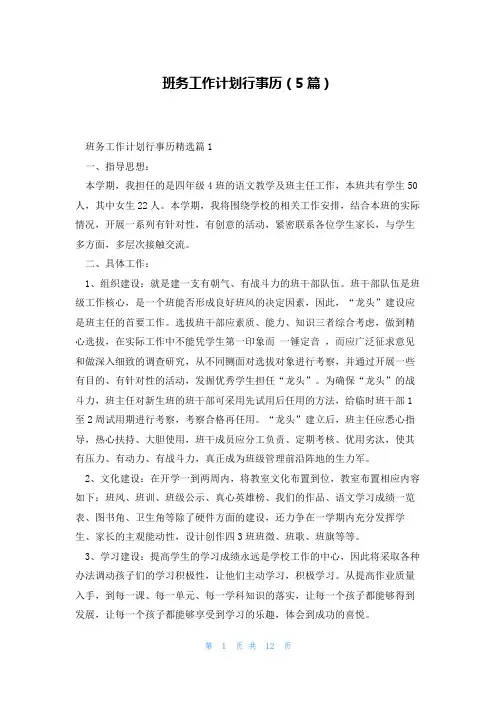 班务工作计划行事历(5篇)