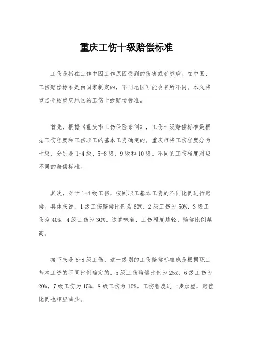 重庆工伤十级赔偿标准