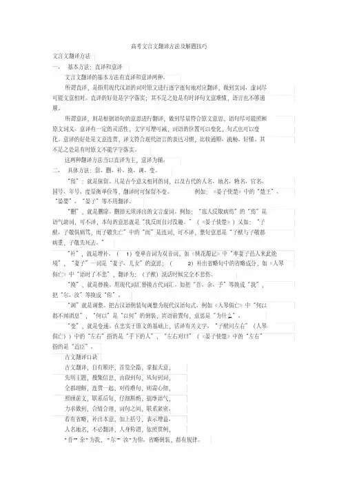 文言文翻译方法及解题技巧