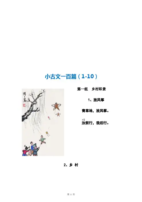 小古文100篇精编及译文-配图-注释-注音