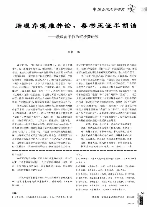 脂砚芹溪难并论,蔡书王证半胡诌——漫谈俞平伯的红楼梦研究