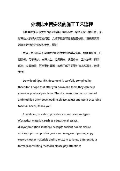外墙排水管安装的施工工艺流程