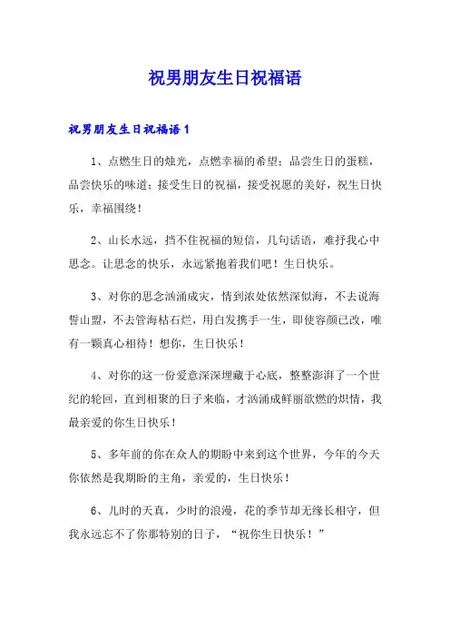 祝男朋友生日祝福语
