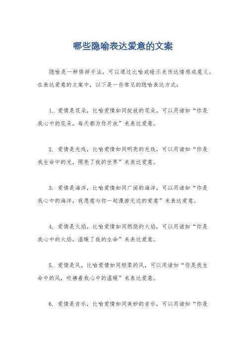 哪些隐喻表达爱意的文案