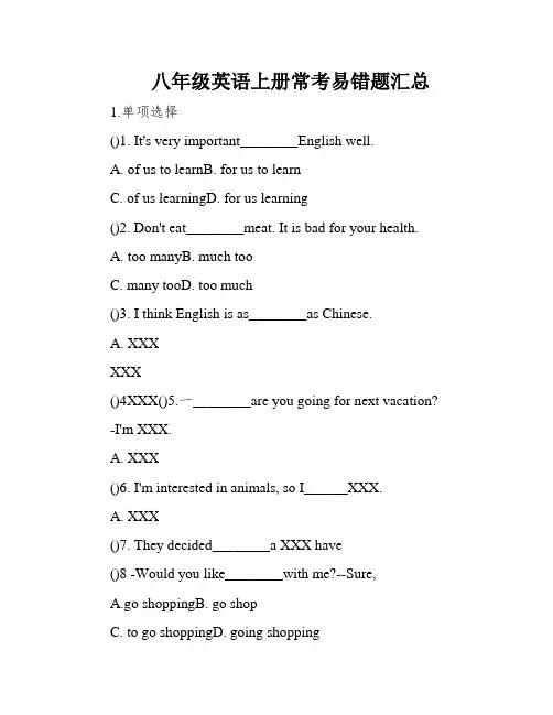 八年级英语上册常考易错题汇总