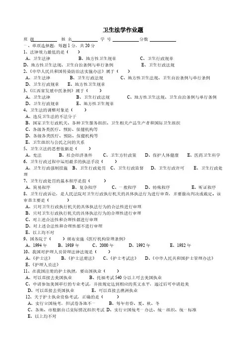 卫生法学作业题