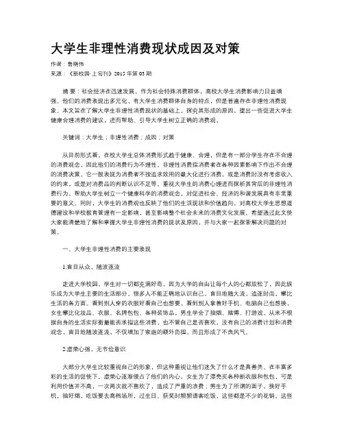 大学生非理性消费现状成因及对策