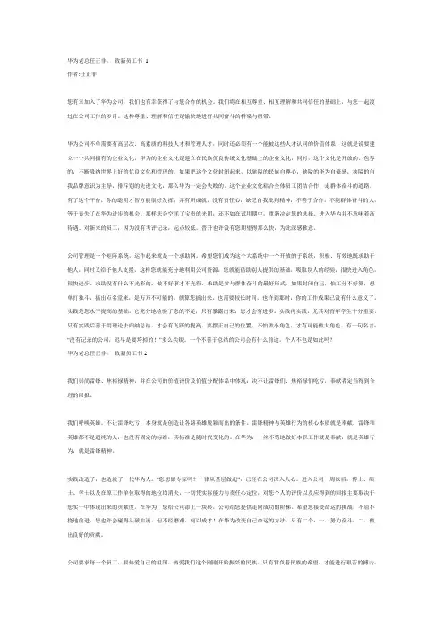 华为老总任正非： 致新员工书