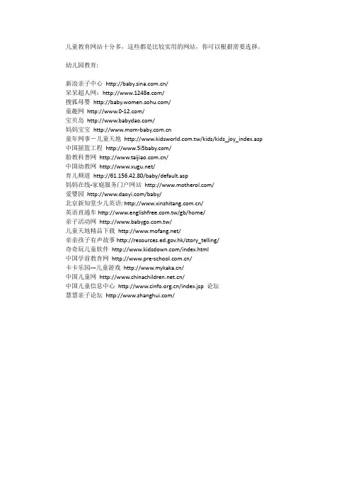 儿童教育网站网址大全