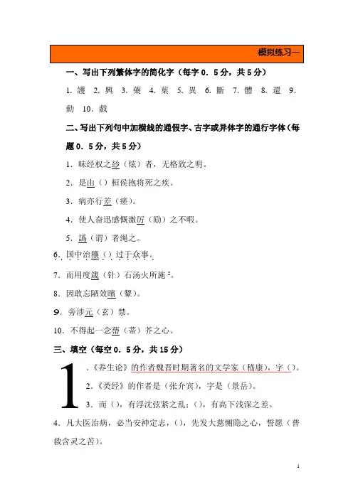 医古文模拟试题1