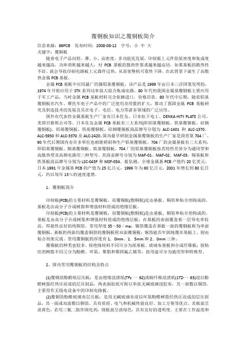覆铜板知识之覆铜板简介