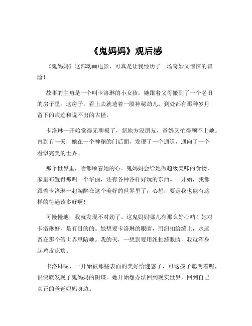 《鬼妈妈》观后感