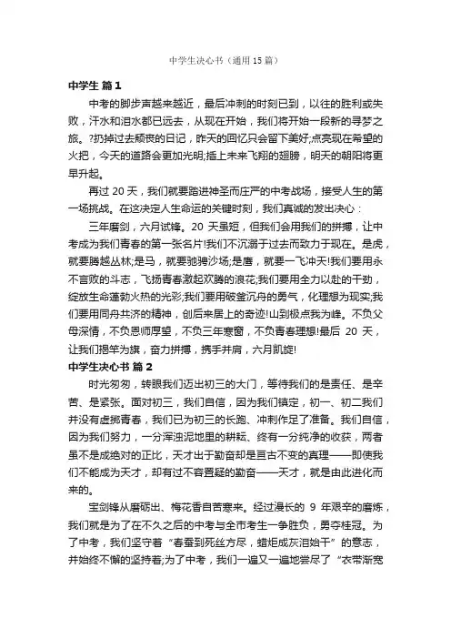 中学生决心书（通用15篇）