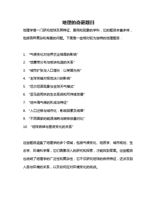 地理的奇葩题目